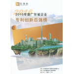 正業科技入選2016年度廣東省企業專利創新百強榜